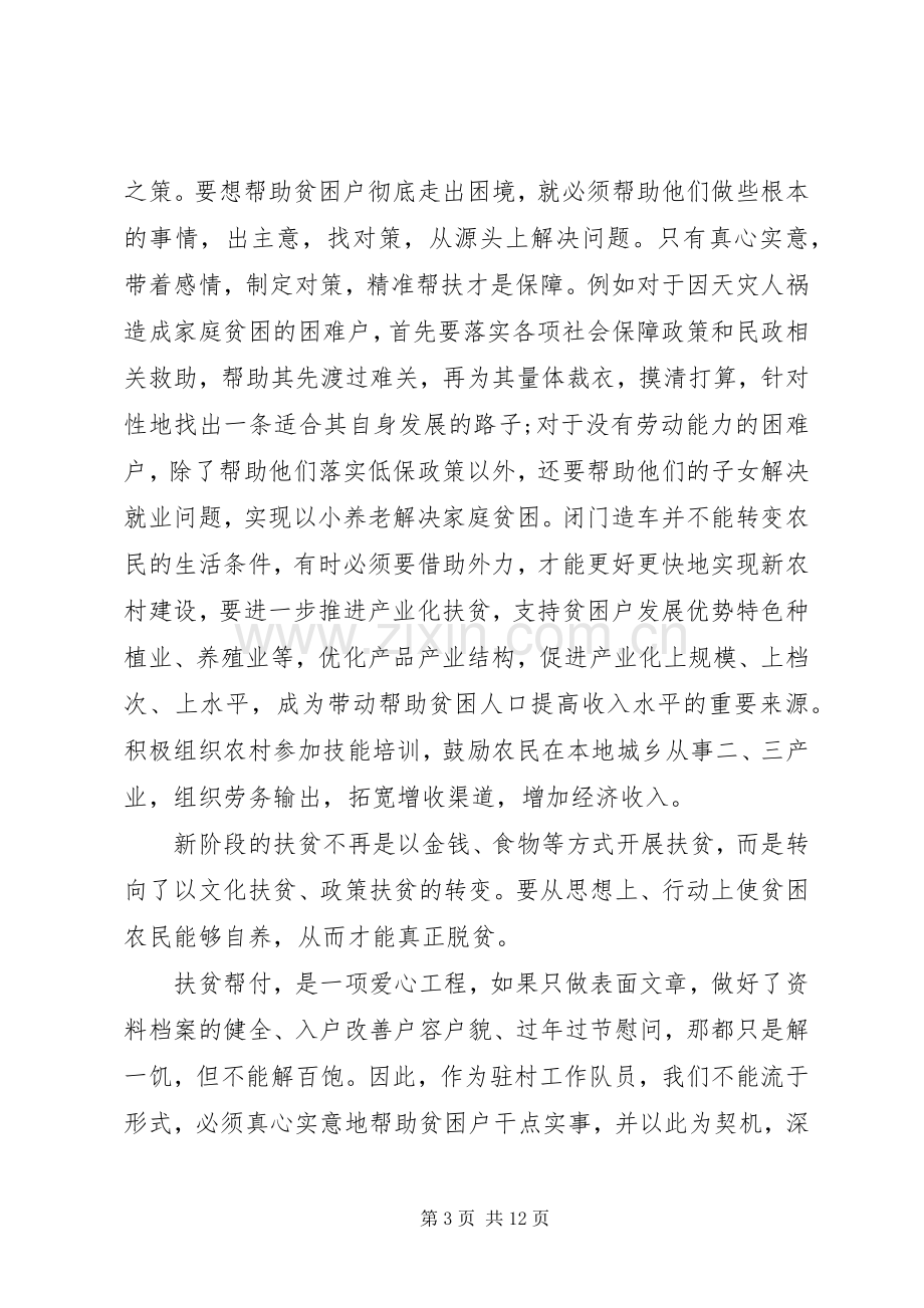 学习决胜全面建成小康社会心得感悟多篇.docx_第3页