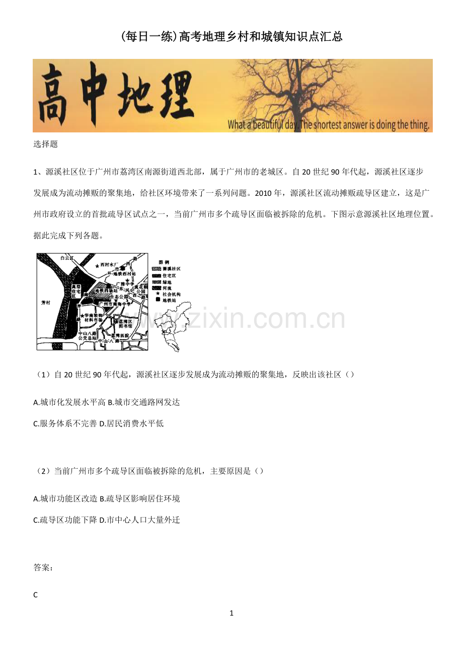 高考地理乡村和城镇知识点汇总.pdf_第1页