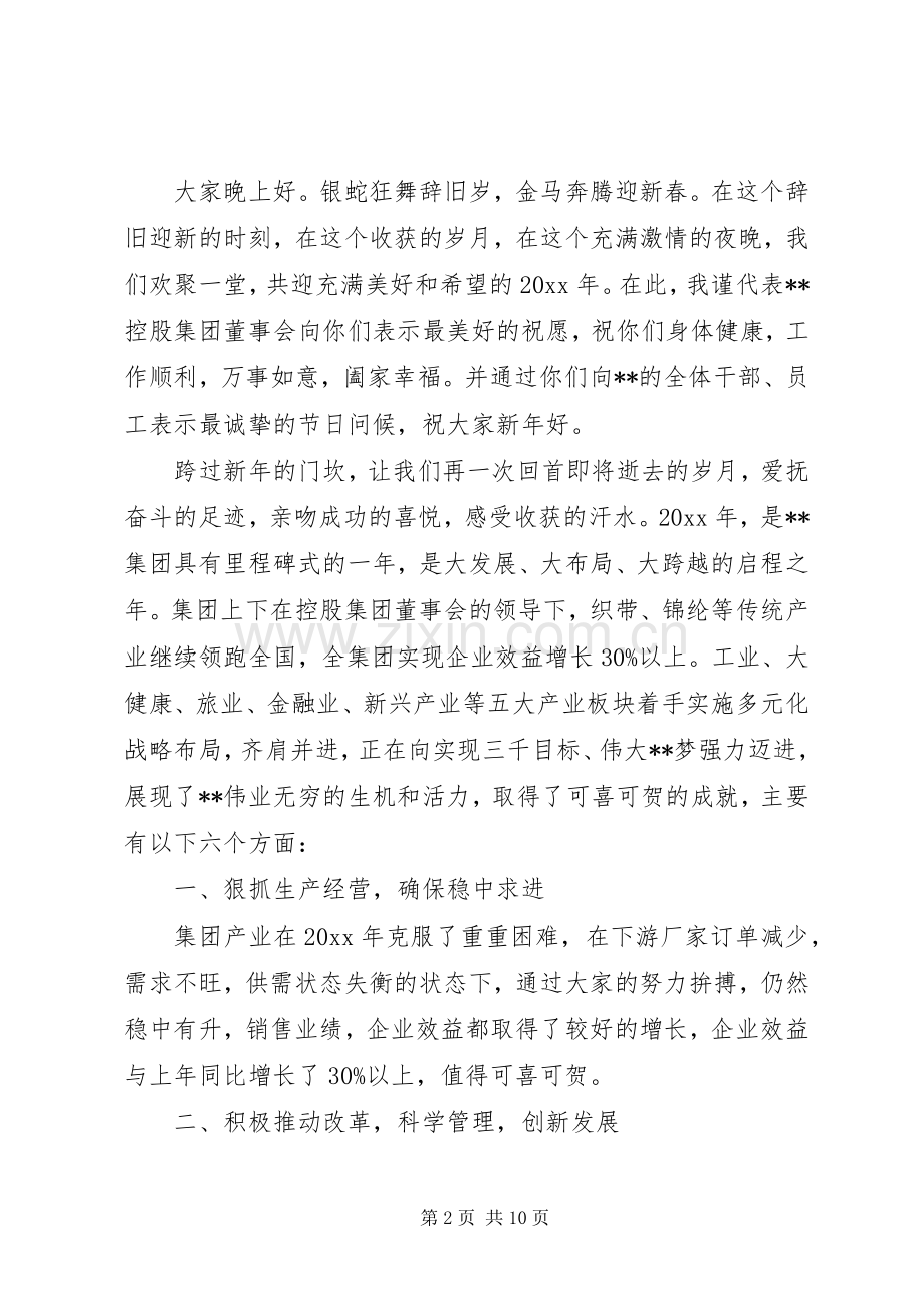 在元旦晚会上的讲话稿.docx_第2页