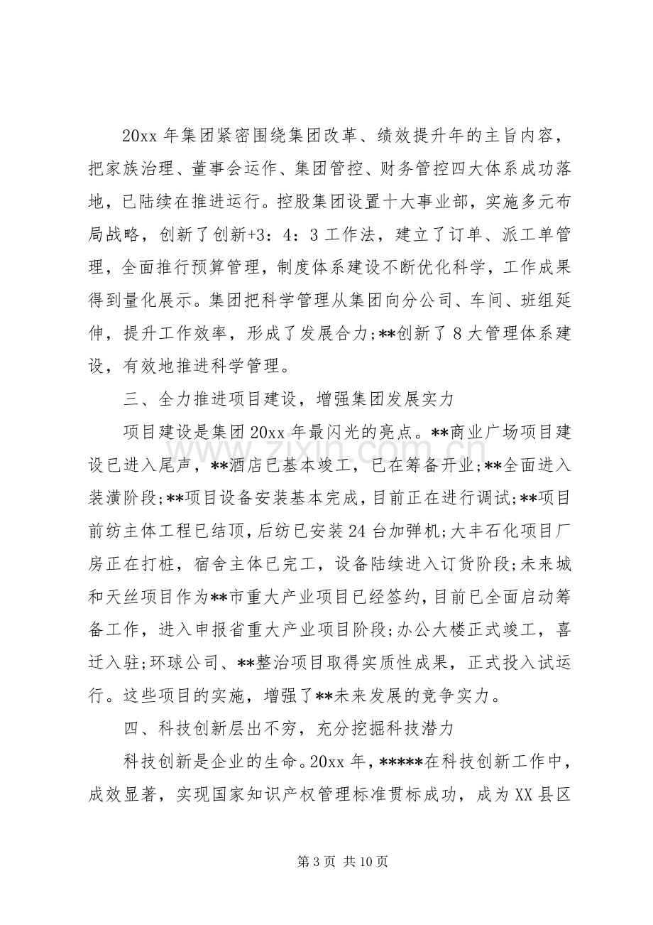 在元旦晚会上的讲话稿.docx_第3页