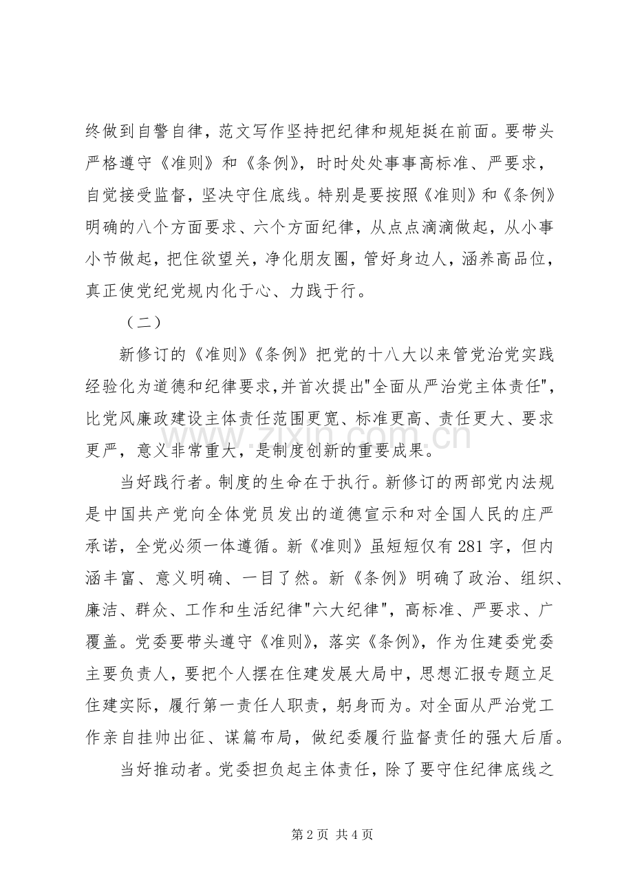 学习新条例和准则心得体会三篇.docx_第2页