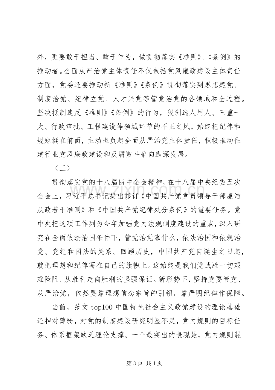 学习新条例和准则心得体会三篇.docx_第3页