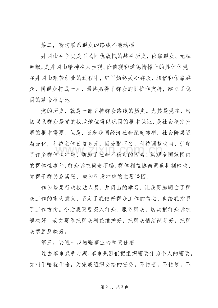 XX年8月干部井冈山培训学习心得体会范文.docx_第2页