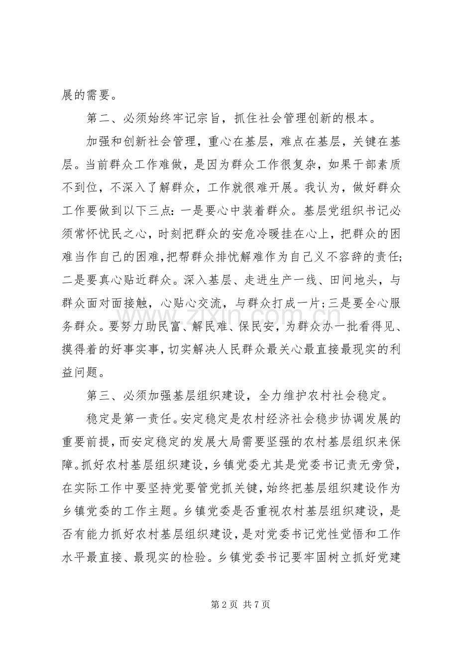 党委书记学习新时代新思想心得体会.docx_第2页