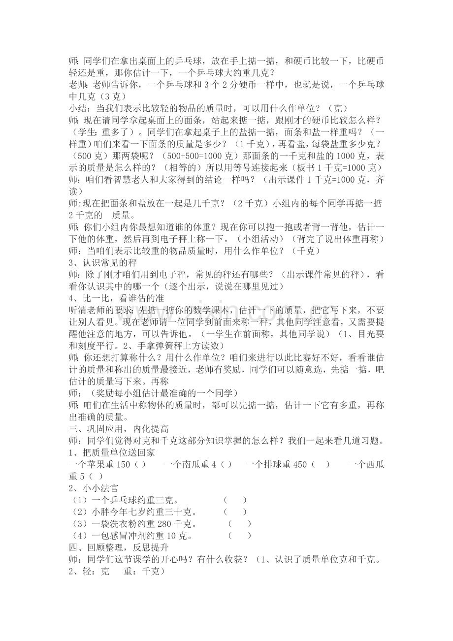 第六单元克和千克教学设计及反思.doc_第2页