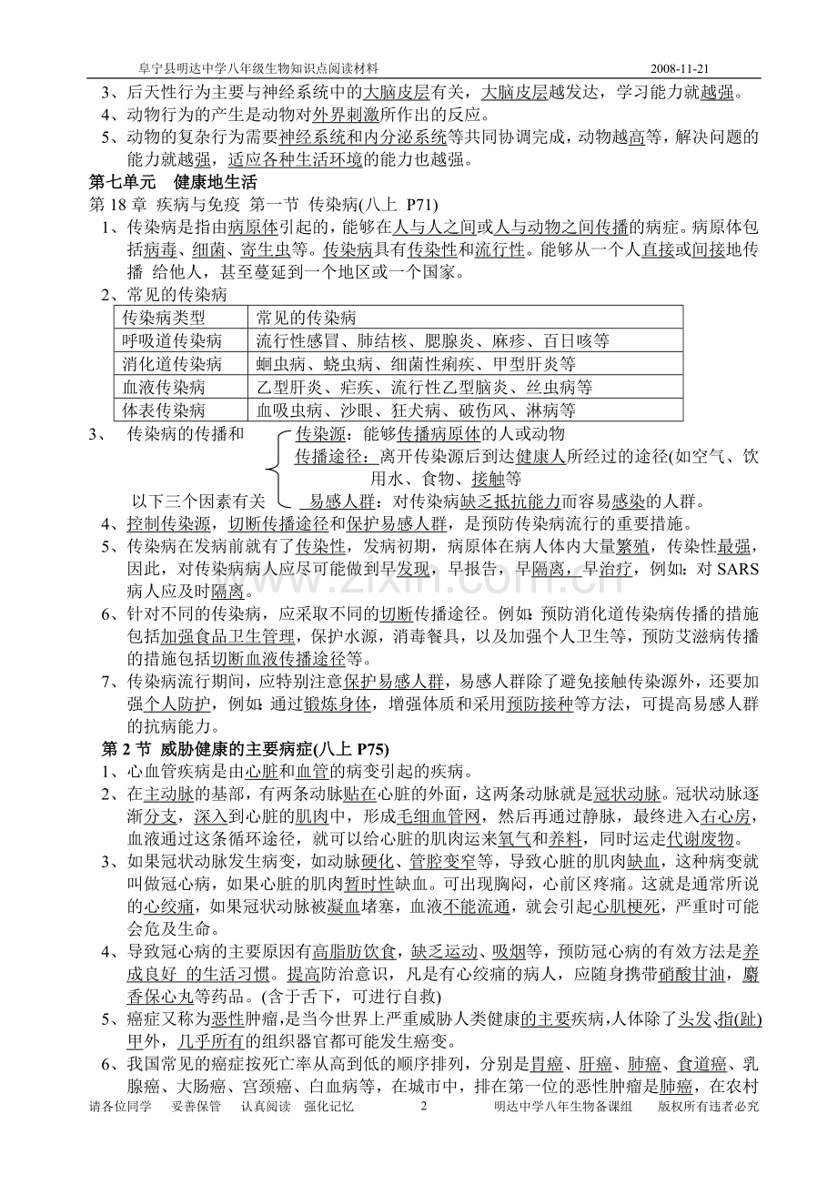 八年级生物 期末复习知识点阅读材料.doc_第2页