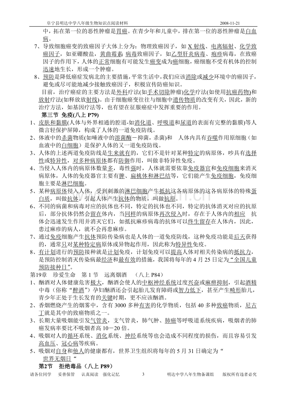 八年级生物 期末复习知识点阅读材料.doc_第3页