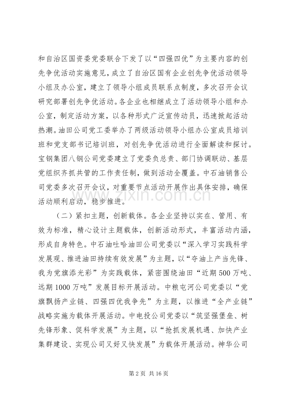 国企经验交流会上的发言.docx_第2页