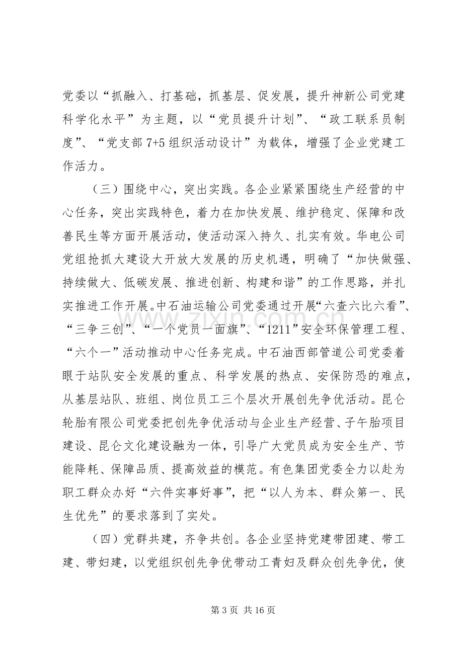 国企经验交流会上的发言.docx_第3页