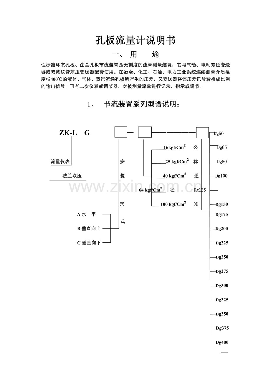 孔板流量计说明书用途原理.doc_第1页