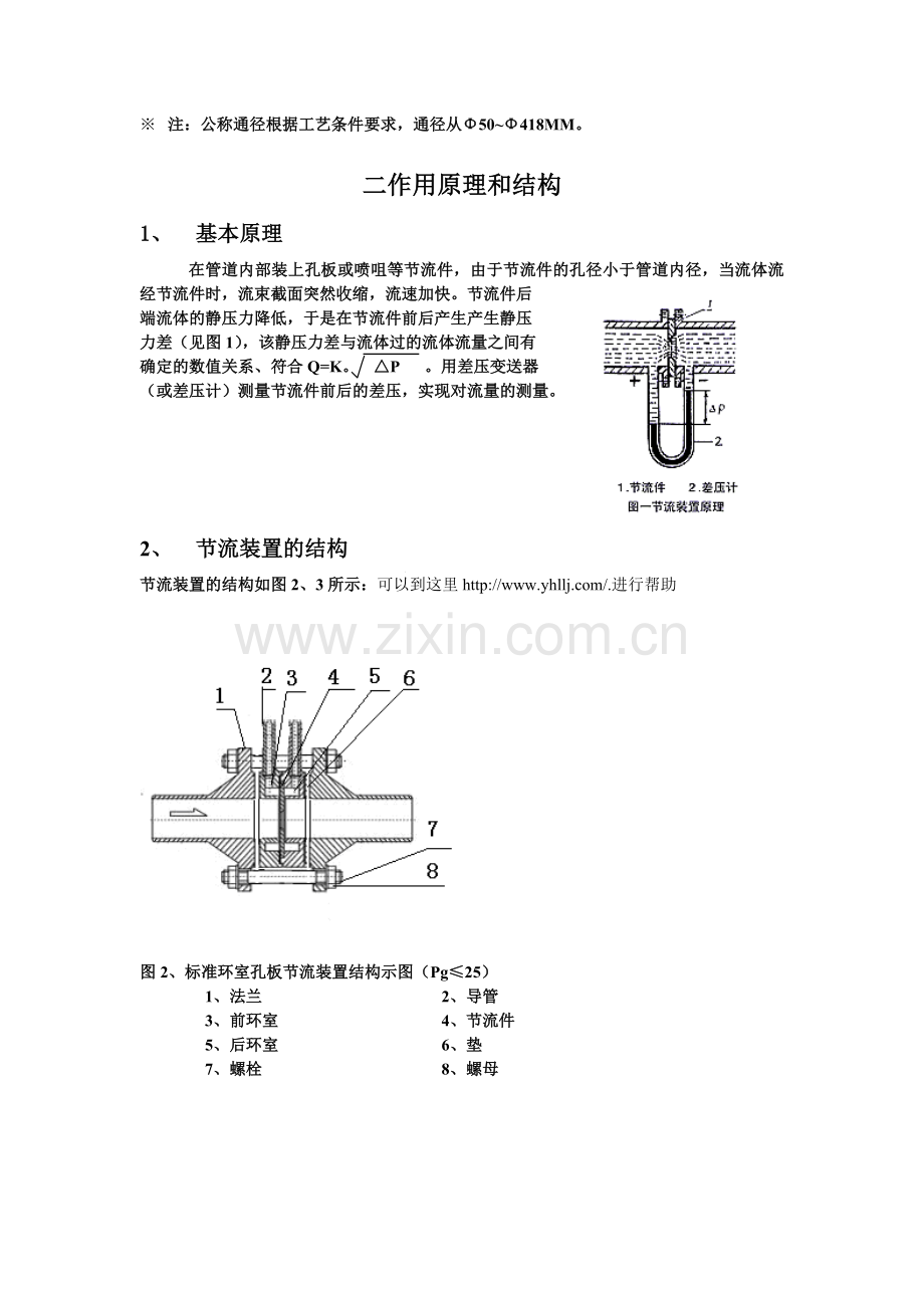 孔板流量计说明书用途原理.doc_第2页