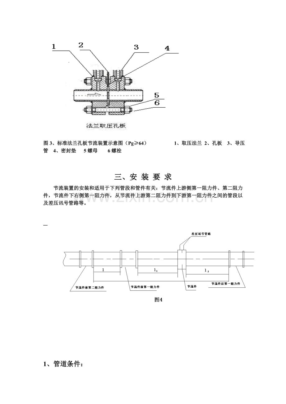 孔板流量计说明书用途原理.doc_第3页