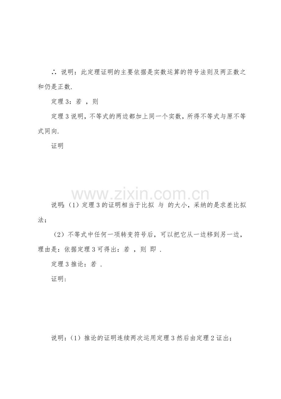 数学教案-不等式的性质(二).docx_第3页