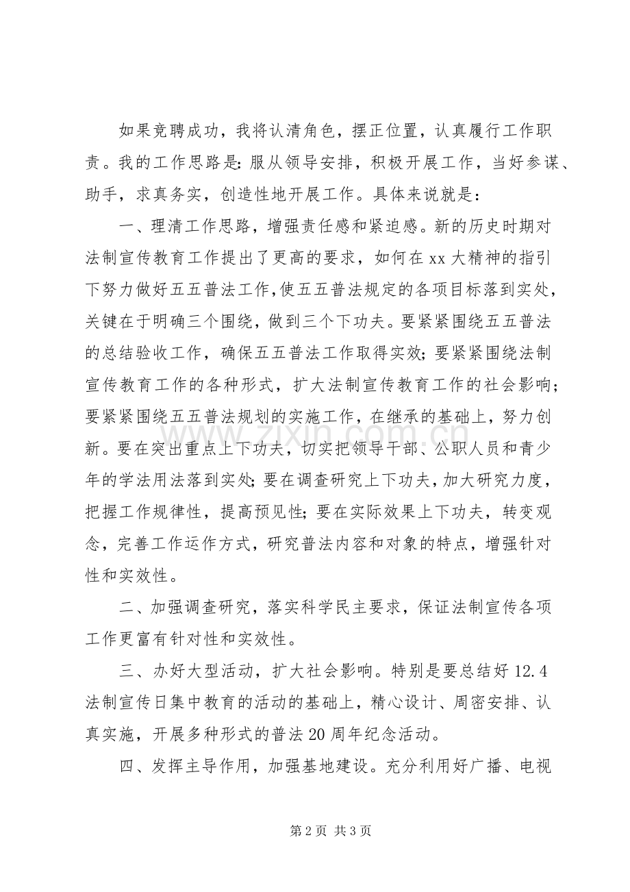 竞职司法局宣教科科长的演讲稿.docx_第2页