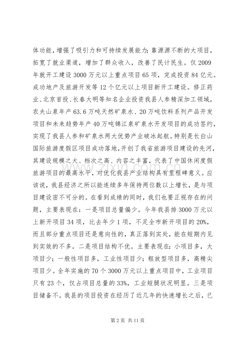 在全县项目建设推进大会上的讲话.docx_第2页