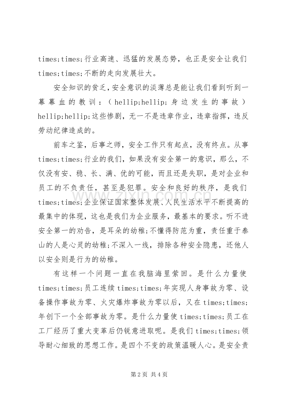 安全演讲稿安全警钟长鸣.docx_第2页