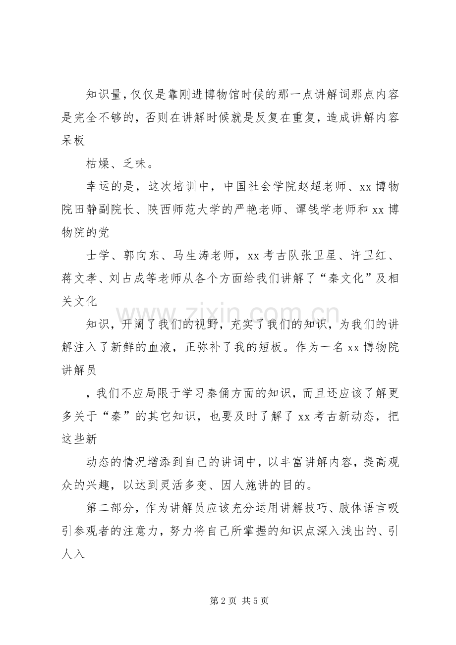 业务培训学习心得体会.docx_第2页