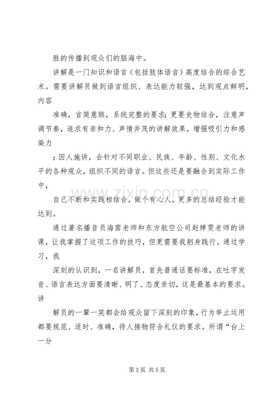 业务培训学习心得体会.docx_第3页