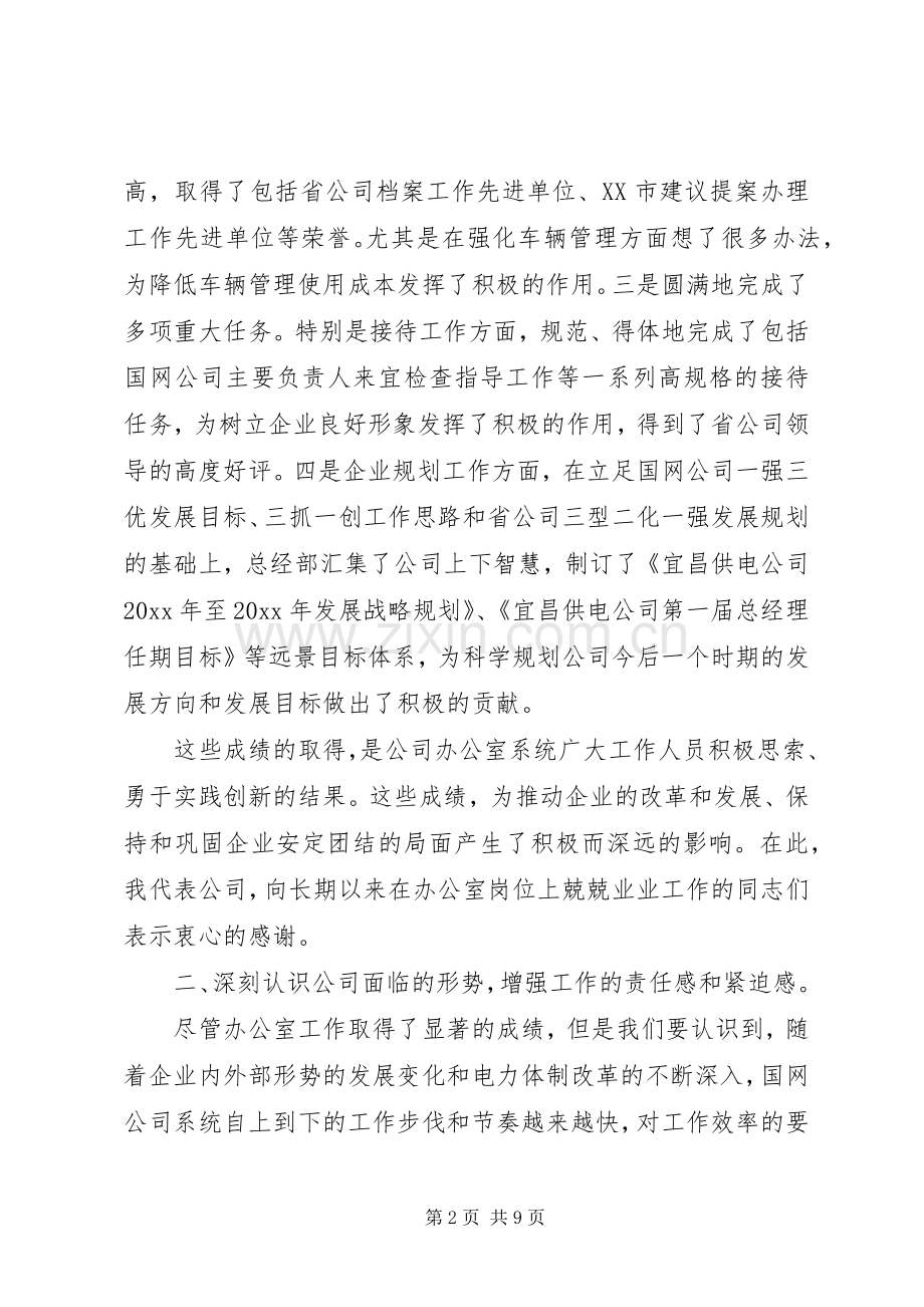 办公室系统会议讲话.docx_第2页