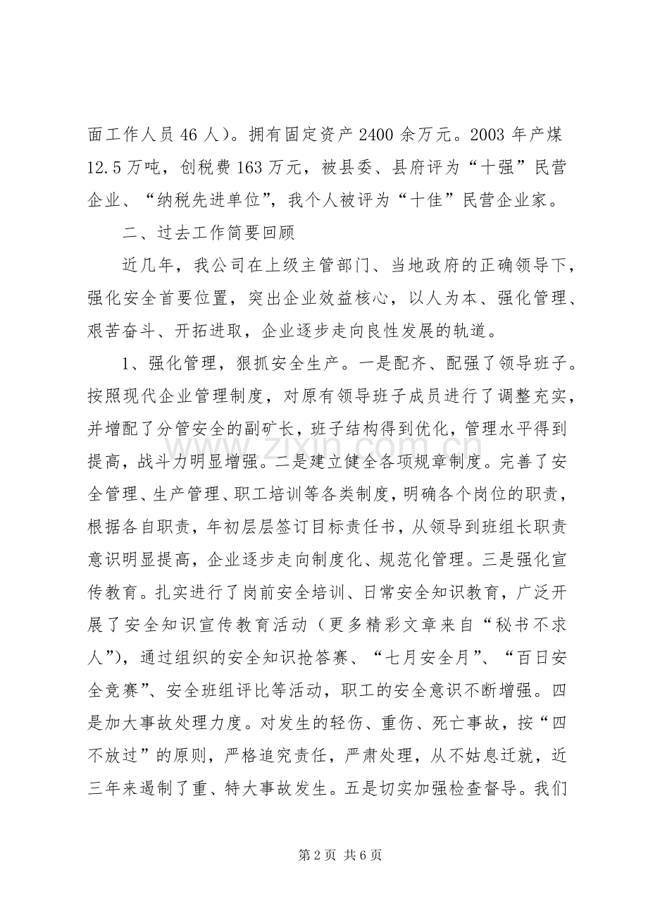 在煤炭产业发展现场会上的发言.docx_第2页