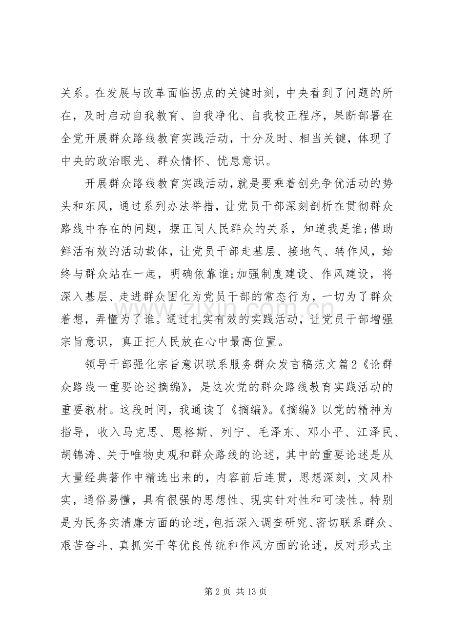 领导干部强化宗旨意识联系服务群众发言稿范文.docx_第2页