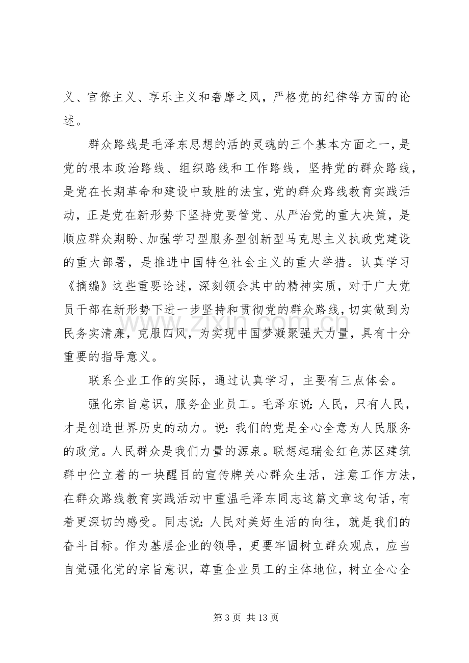 领导干部强化宗旨意识联系服务群众发言稿范文.docx_第3页