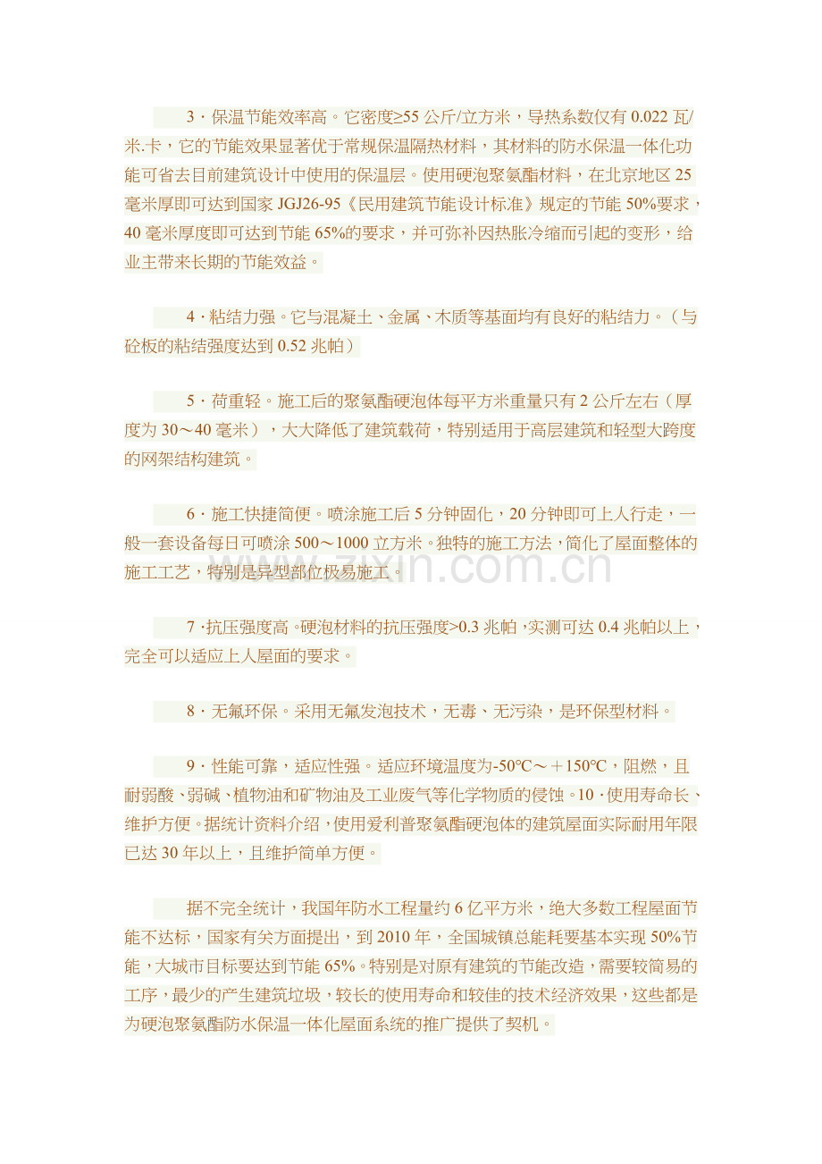 聚氨脂喷涂外墙保温施工工艺.doc_第2页