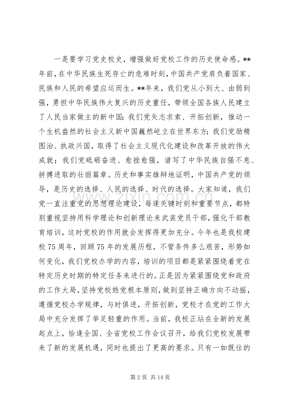 市委党校党委书记七一讲话稿.docx_第2页