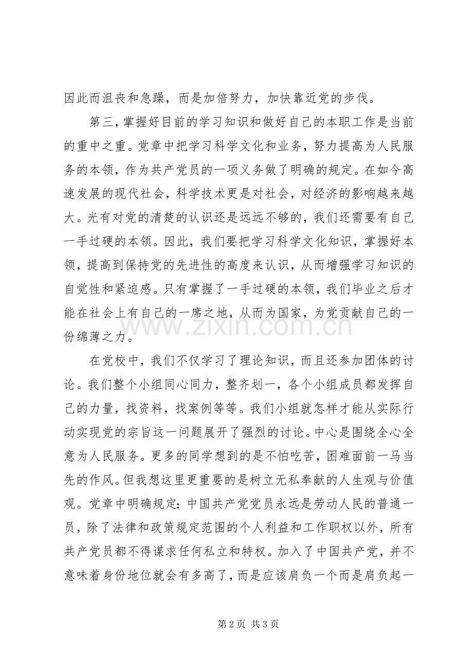 12月党课学习心得和体会.docx_第2页