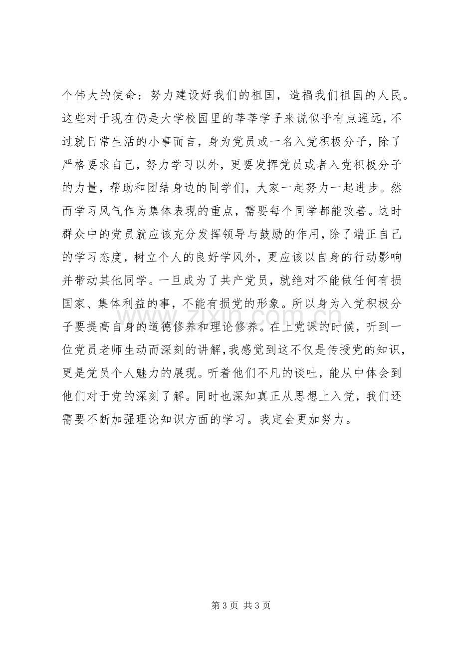 12月党课学习心得和体会.docx_第3页