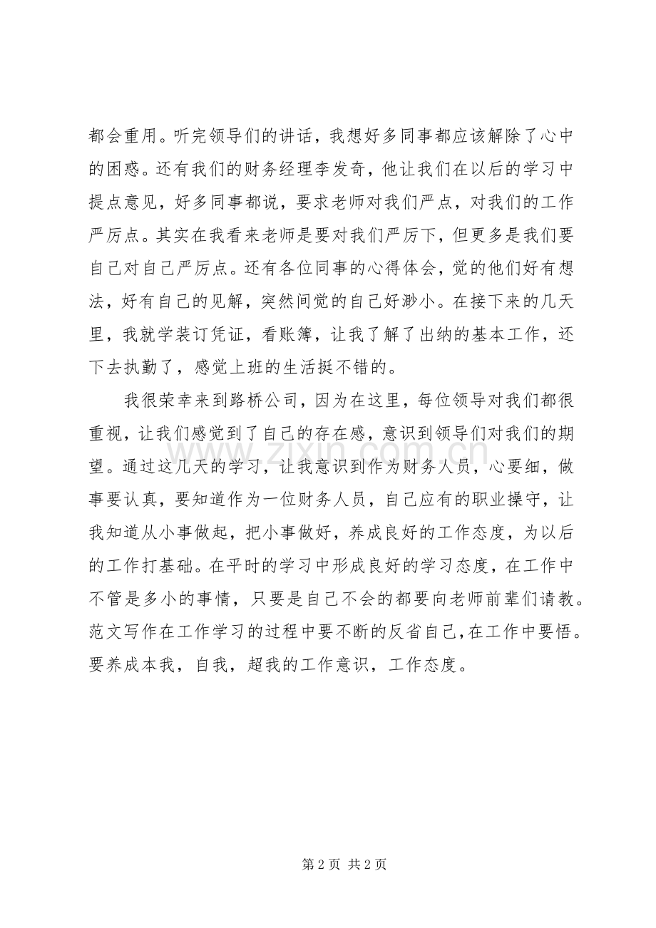 XX年参加入职培训心得体会范文.docx_第2页