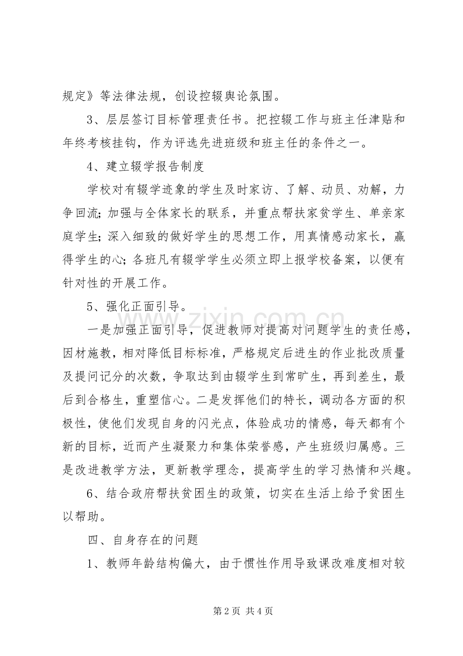 在控辍保学工作会议上的发言稿.docx_第2页