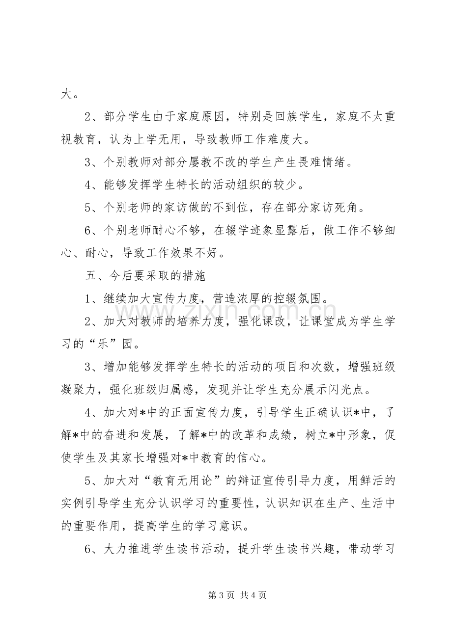 在控辍保学工作会议上的发言稿.docx_第3页