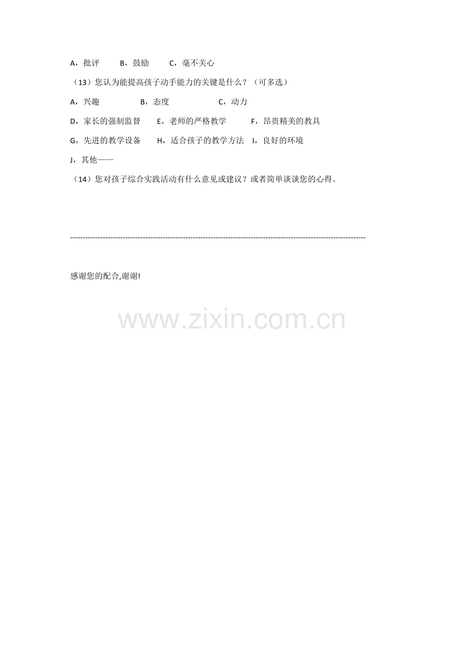 小学综合实践问卷调查表.docx_第2页