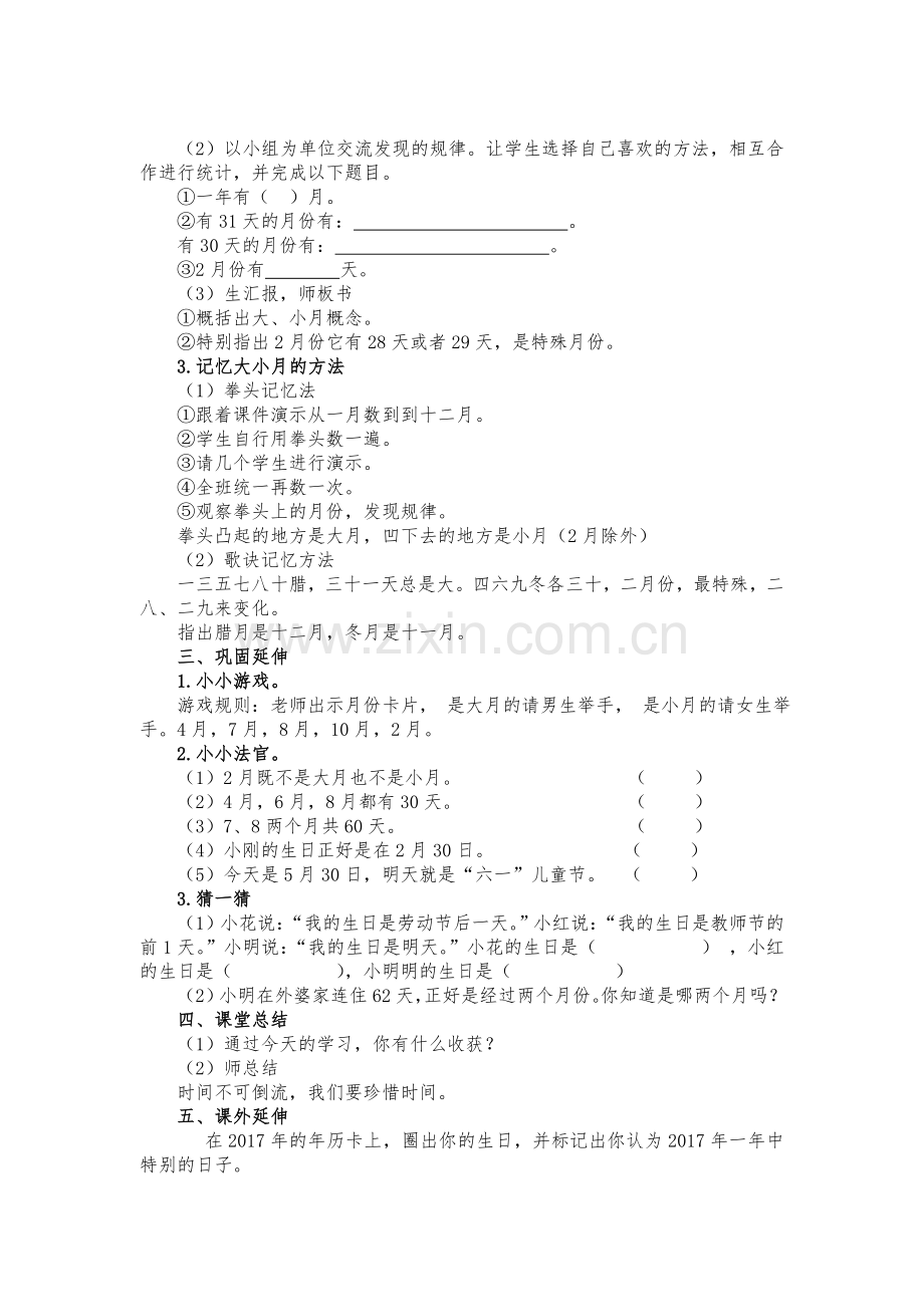 人教版三年级数学下册6年月日教案.doc_第2页