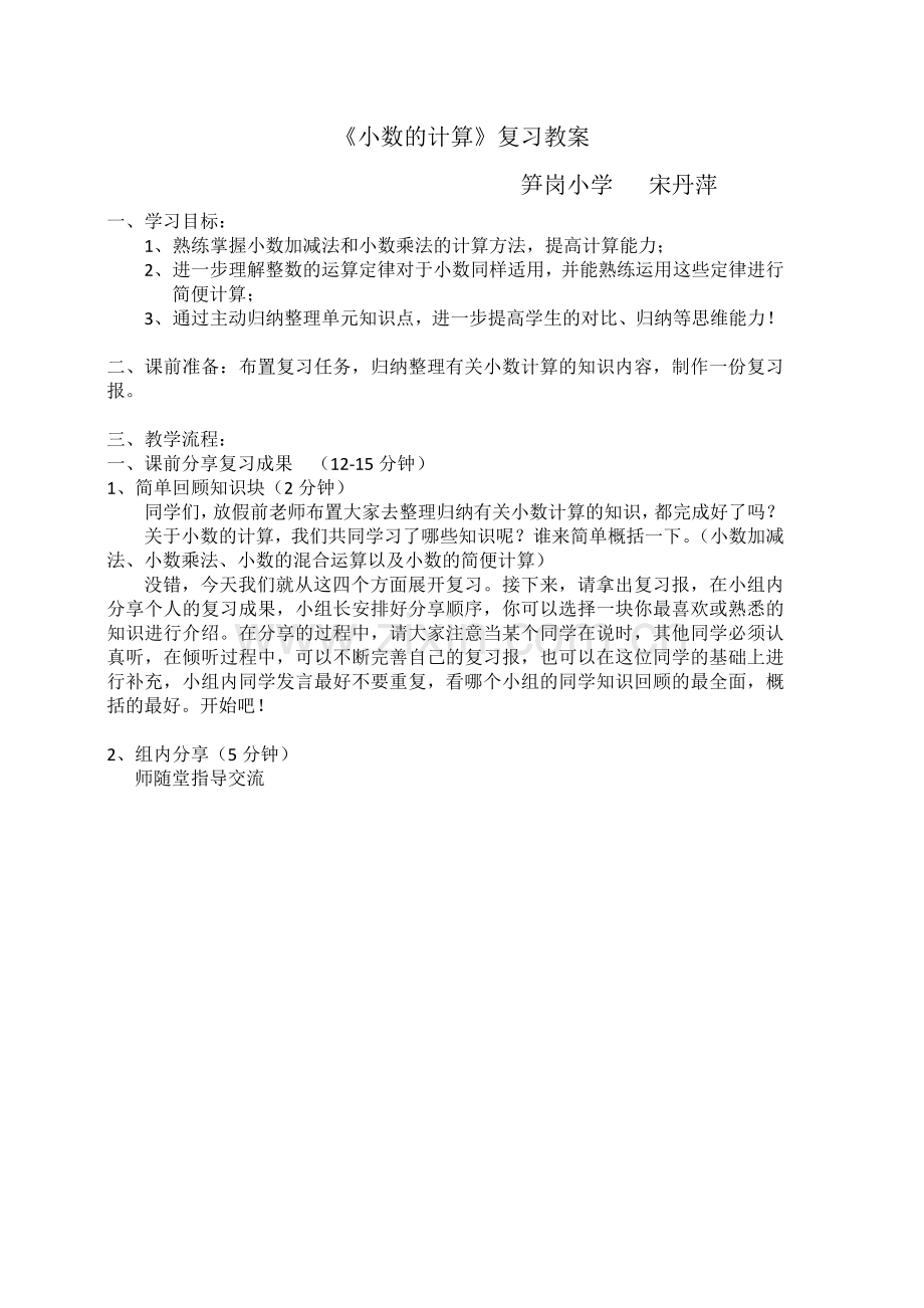 小学数学北师大2011课标版四年级小数的计算.docx_第1页