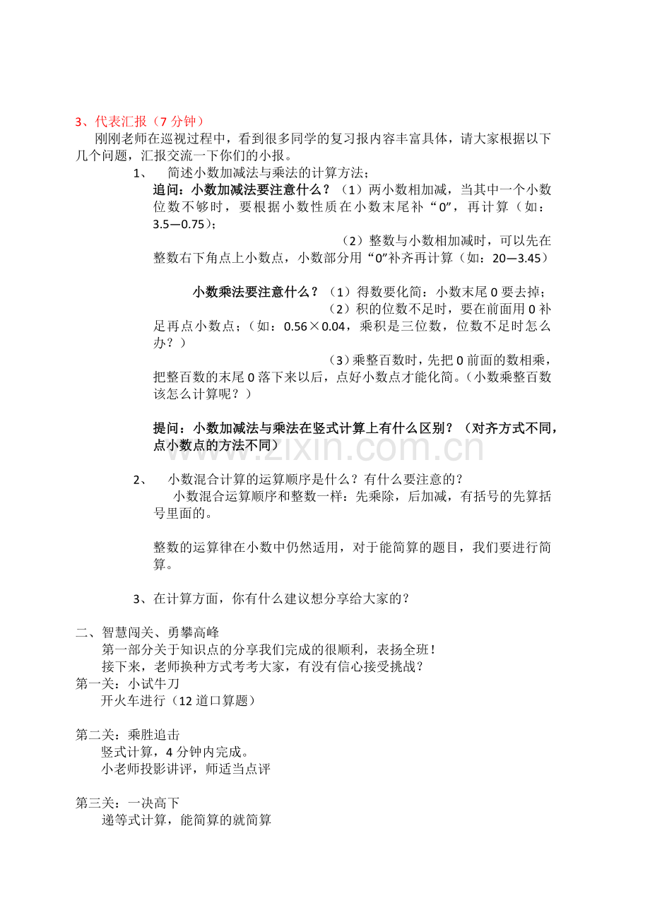 小学数学北师大2011课标版四年级小数的计算.docx_第2页