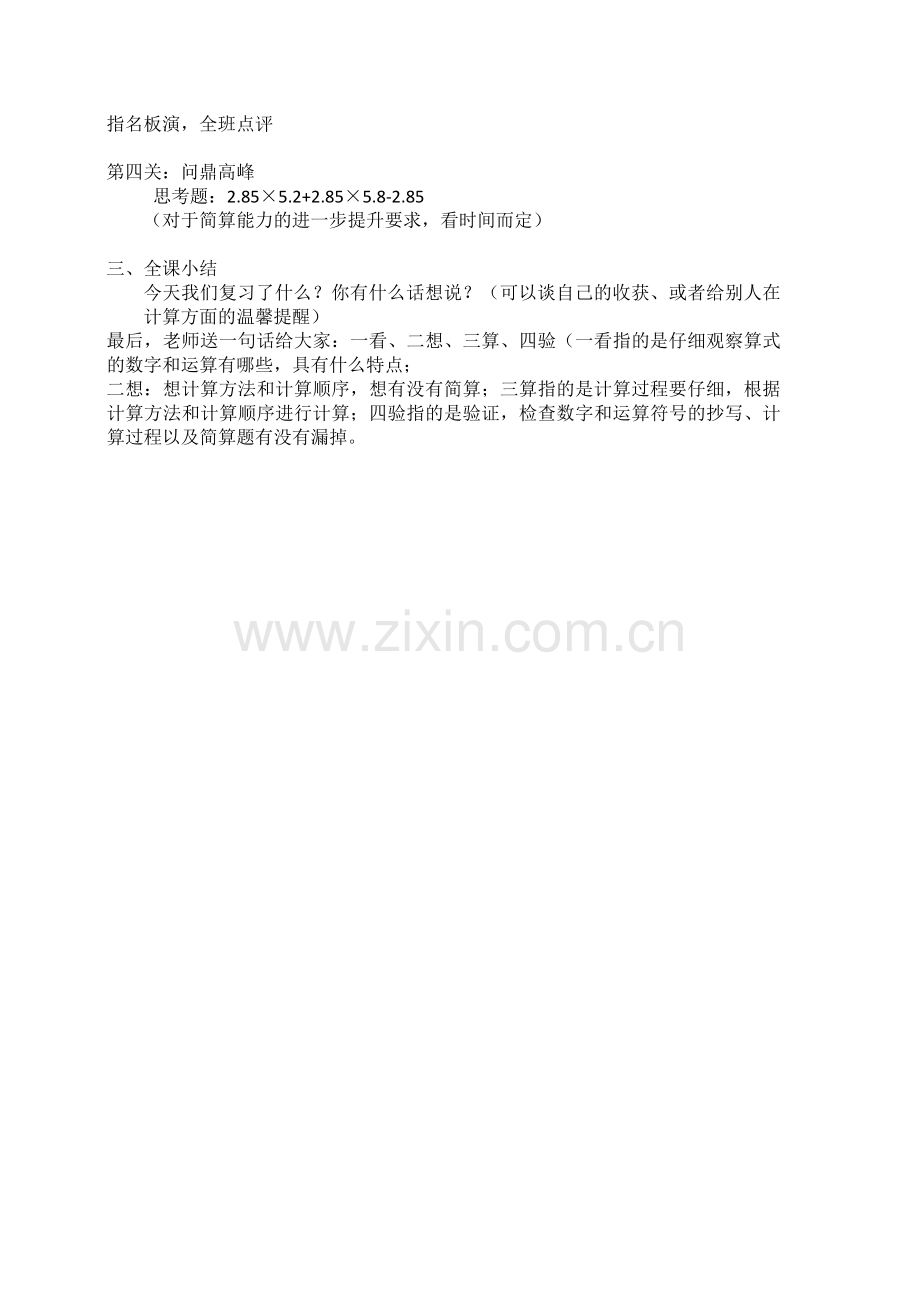 小学数学北师大2011课标版四年级小数的计算.docx_第3页