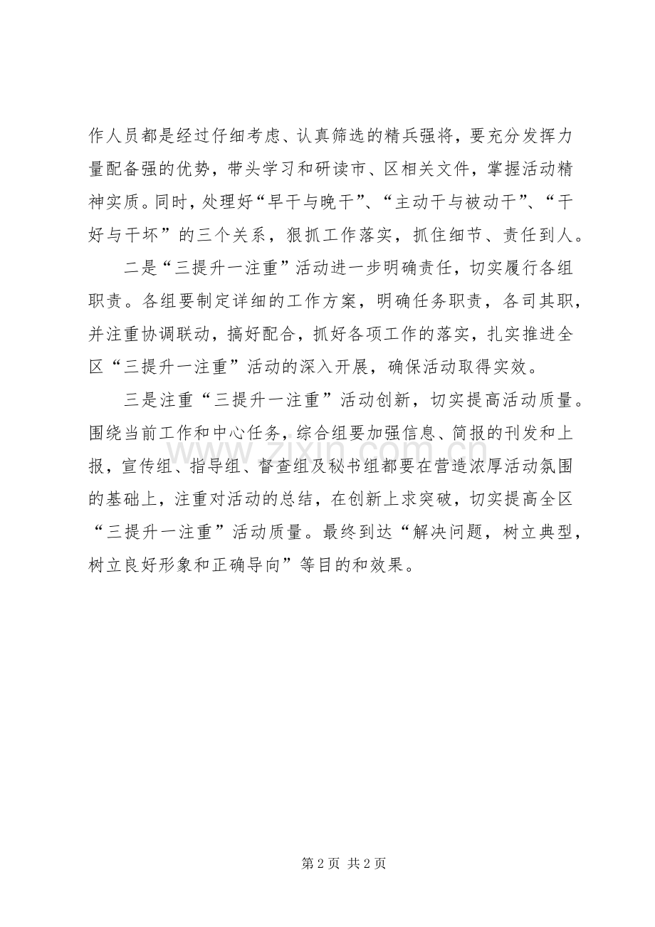 区委三提升一注重学习心得体会.docx_第2页