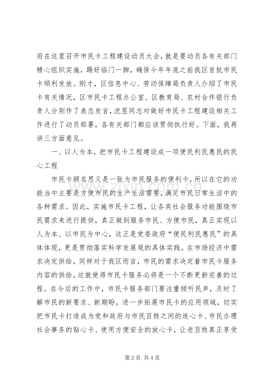 区市民卡工程建设动员会领导讲话范文.docx_第2页