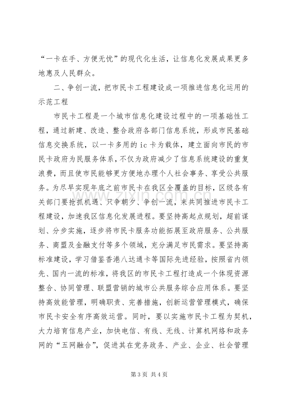 区市民卡工程建设动员会领导讲话范文.docx_第3页