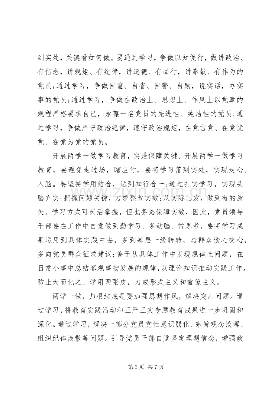 村支部书记两学一做发言稿.docx_第2页