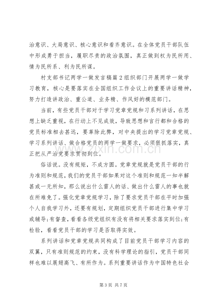 村支部书记两学一做发言稿.docx_第3页