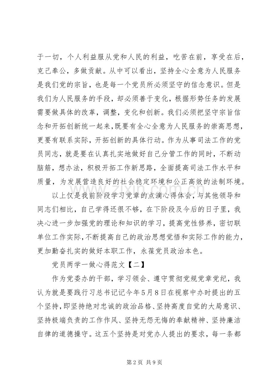 党员两学一做心得范文.docx_第2页