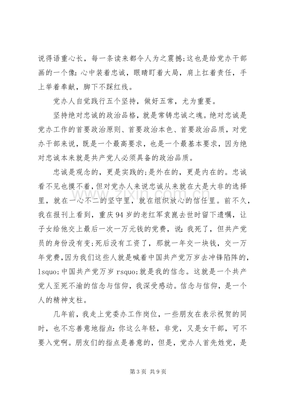 党员两学一做心得范文.docx_第3页