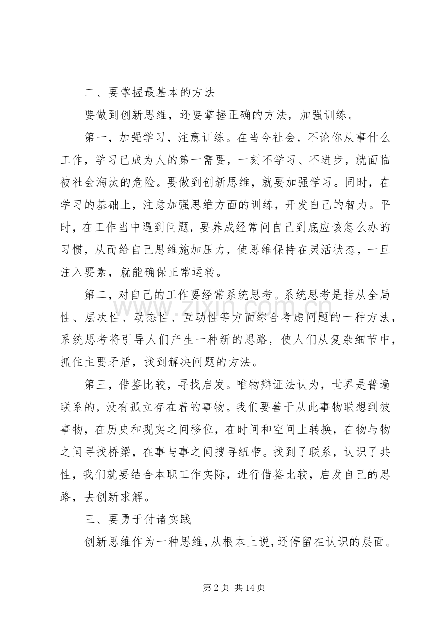 自主创新心得体会范文.docx_第2页