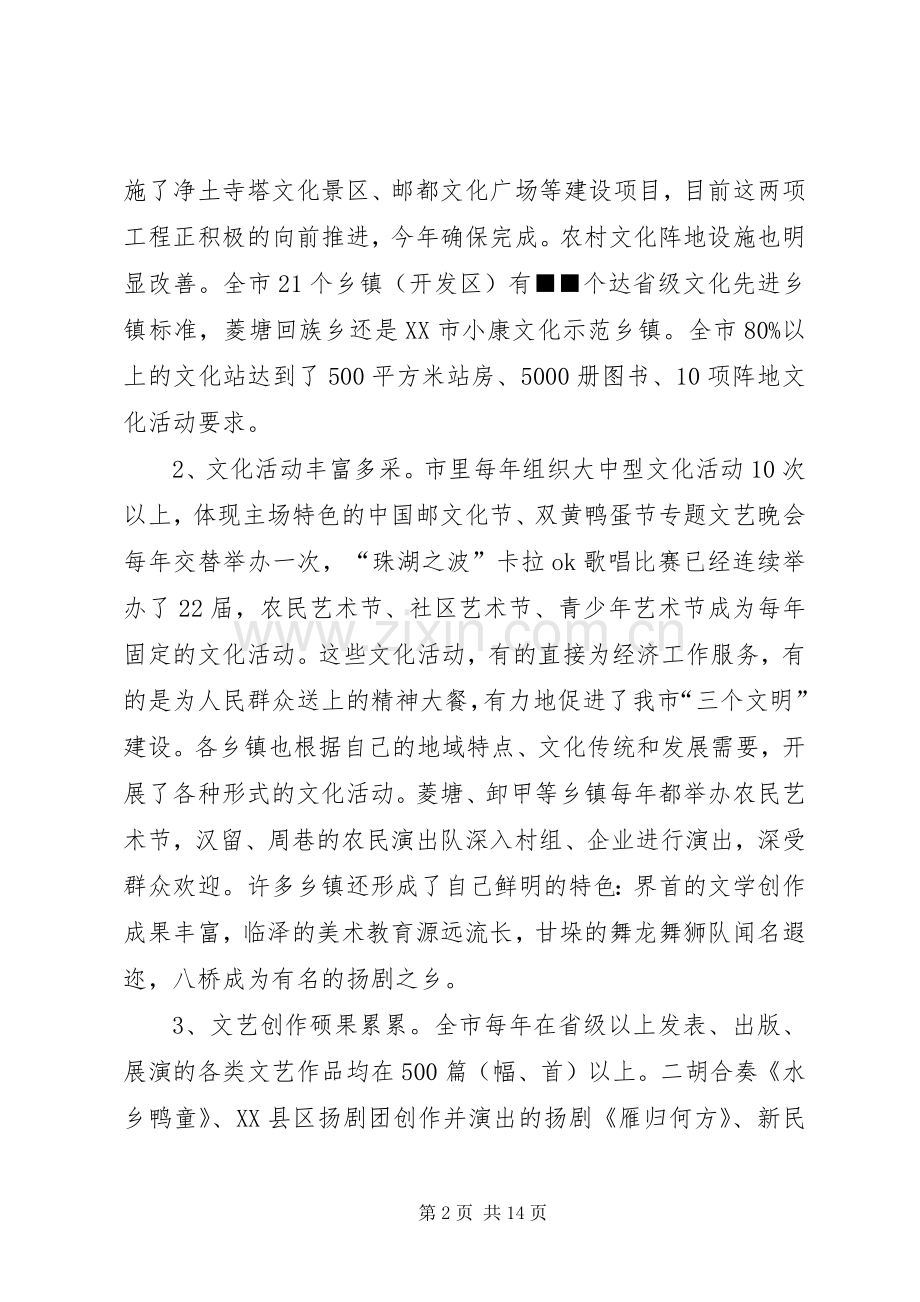 在文化工作会议上讲话.docx_第2页