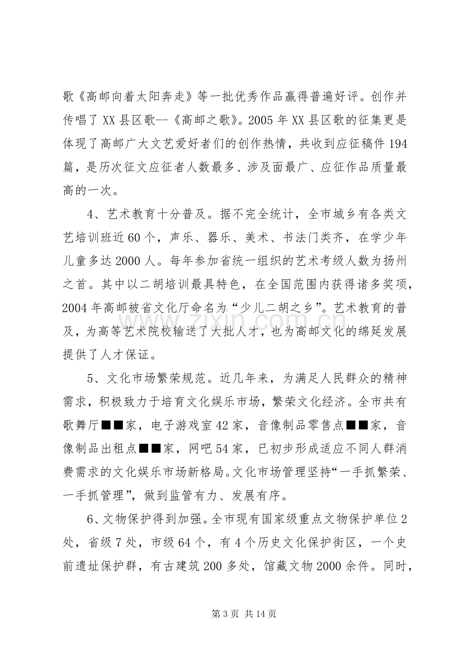 在文化工作会议上讲话.docx_第3页