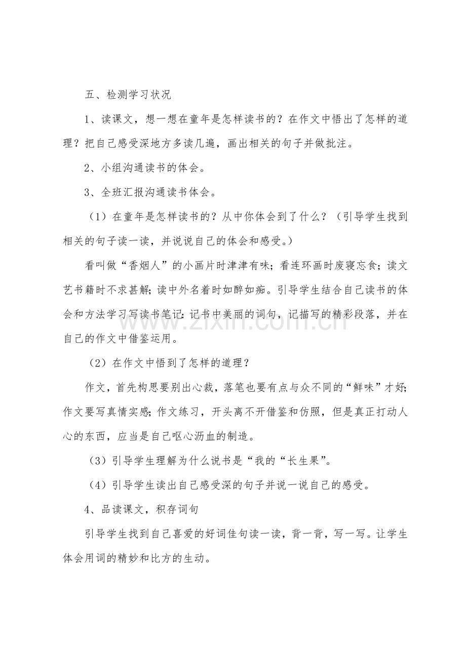 人教版小学五年级上册语文教案：我的“长生果”.docx_第3页