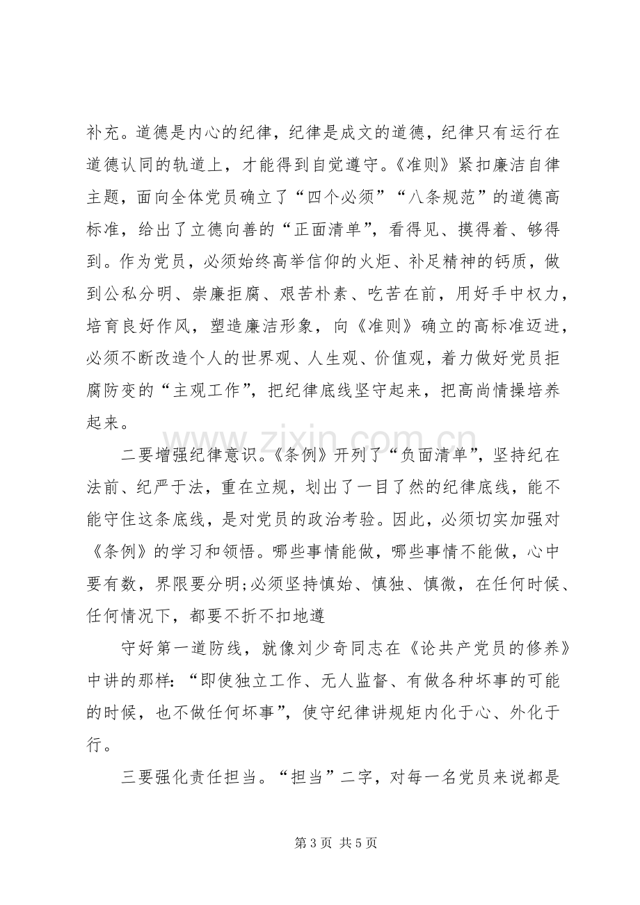 第二专题讨论会发言.docx_第3页